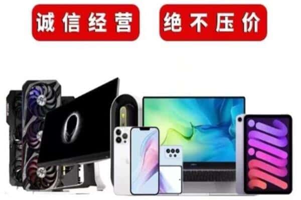 阜新太平区回收手机