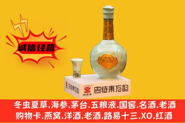 阜新太平区上门回收四特酒价格