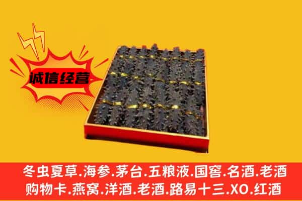 阜新太平区回收海参