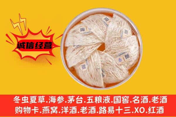 阜新太平区回收燕窝